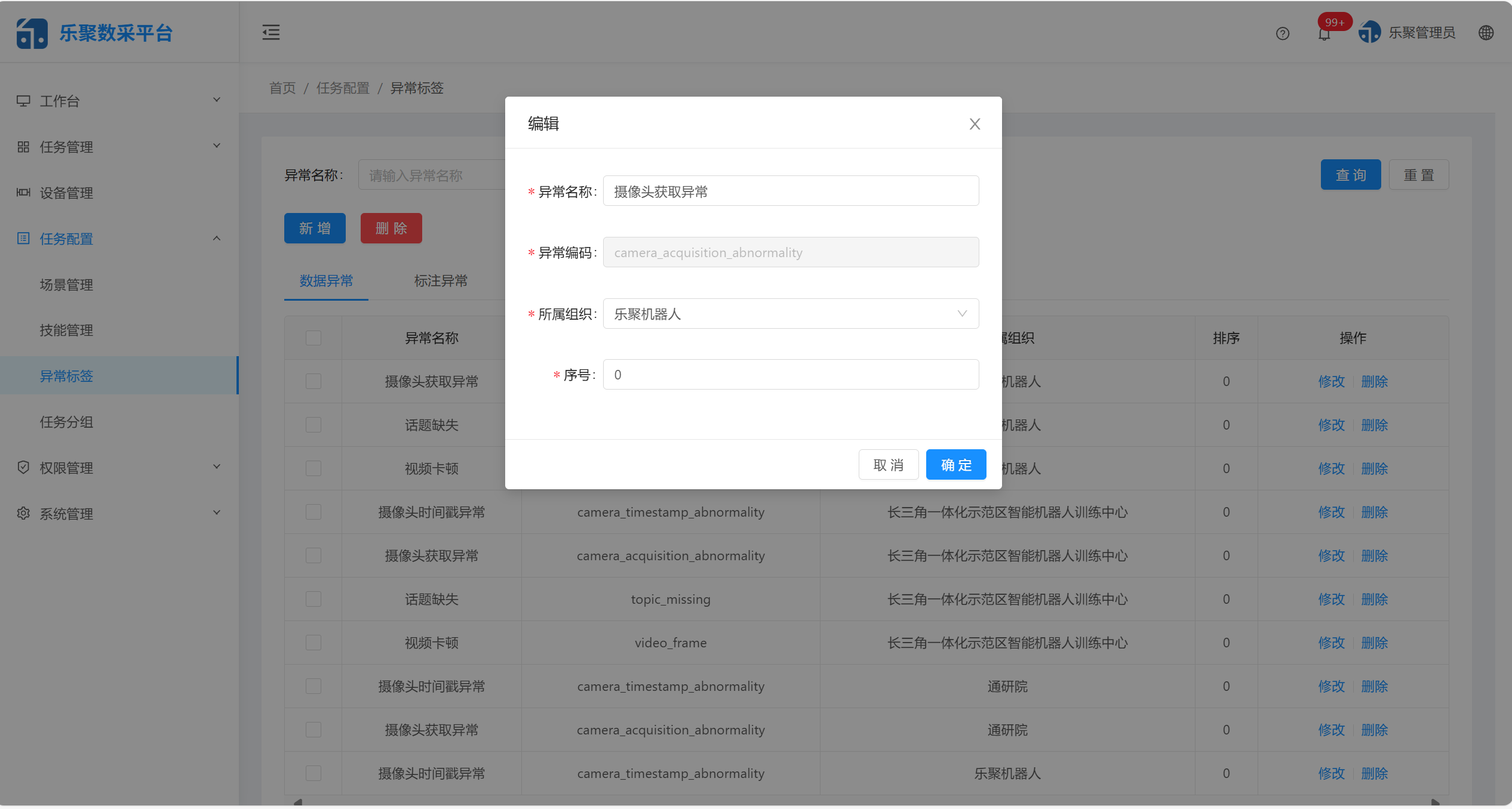 修改数据标签弹窗