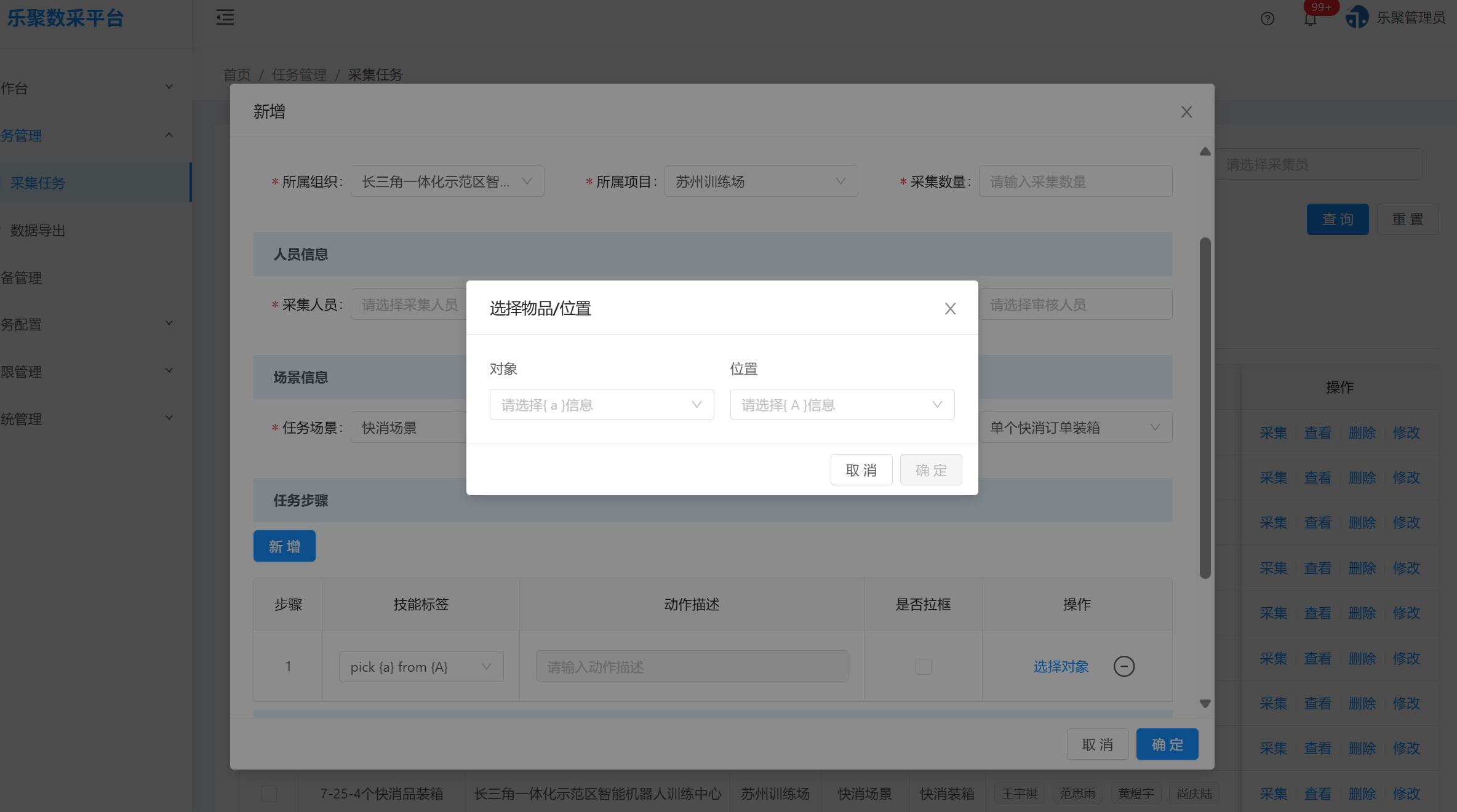 配置信息示意图