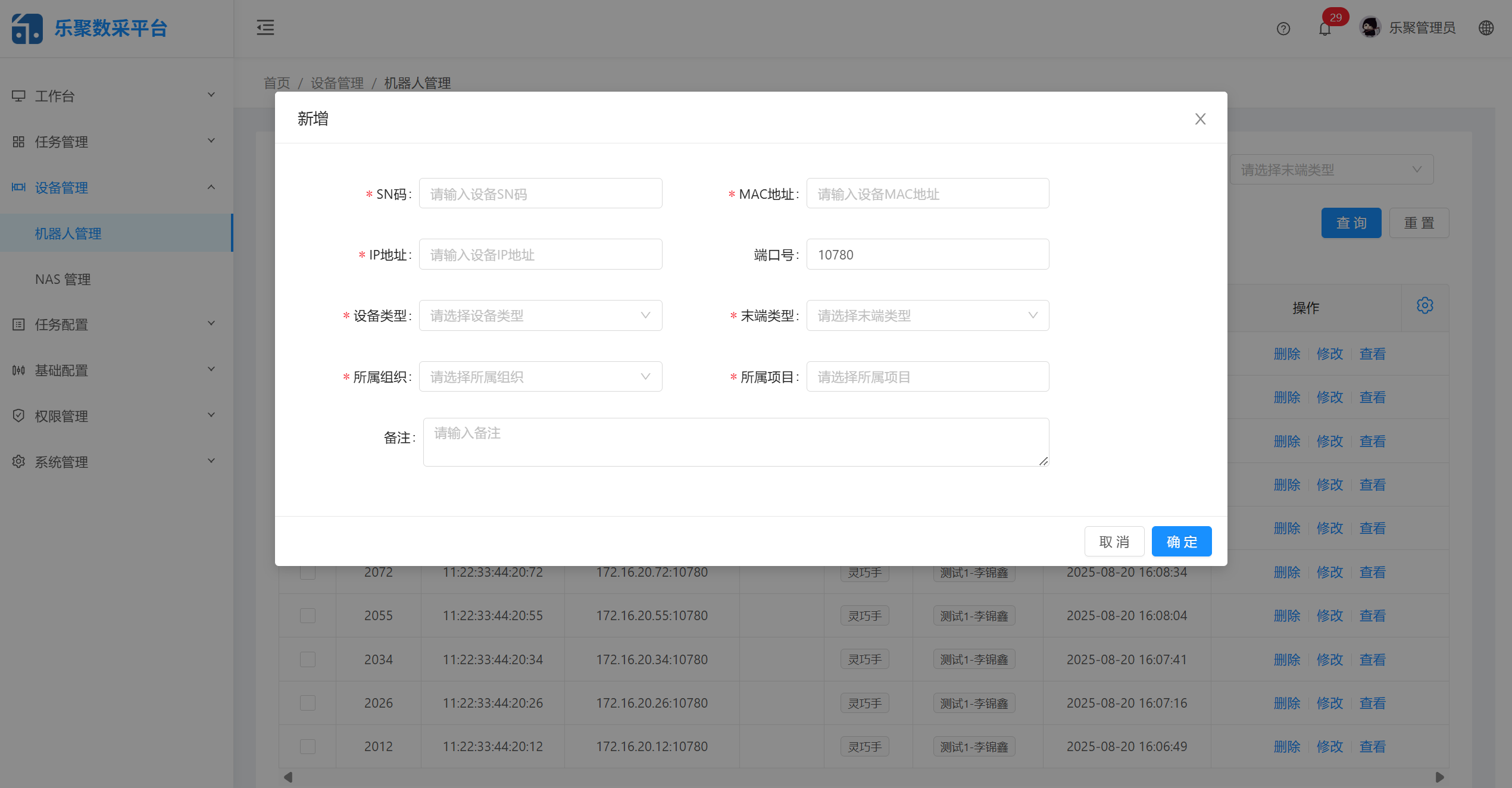 设备管理界面示意图