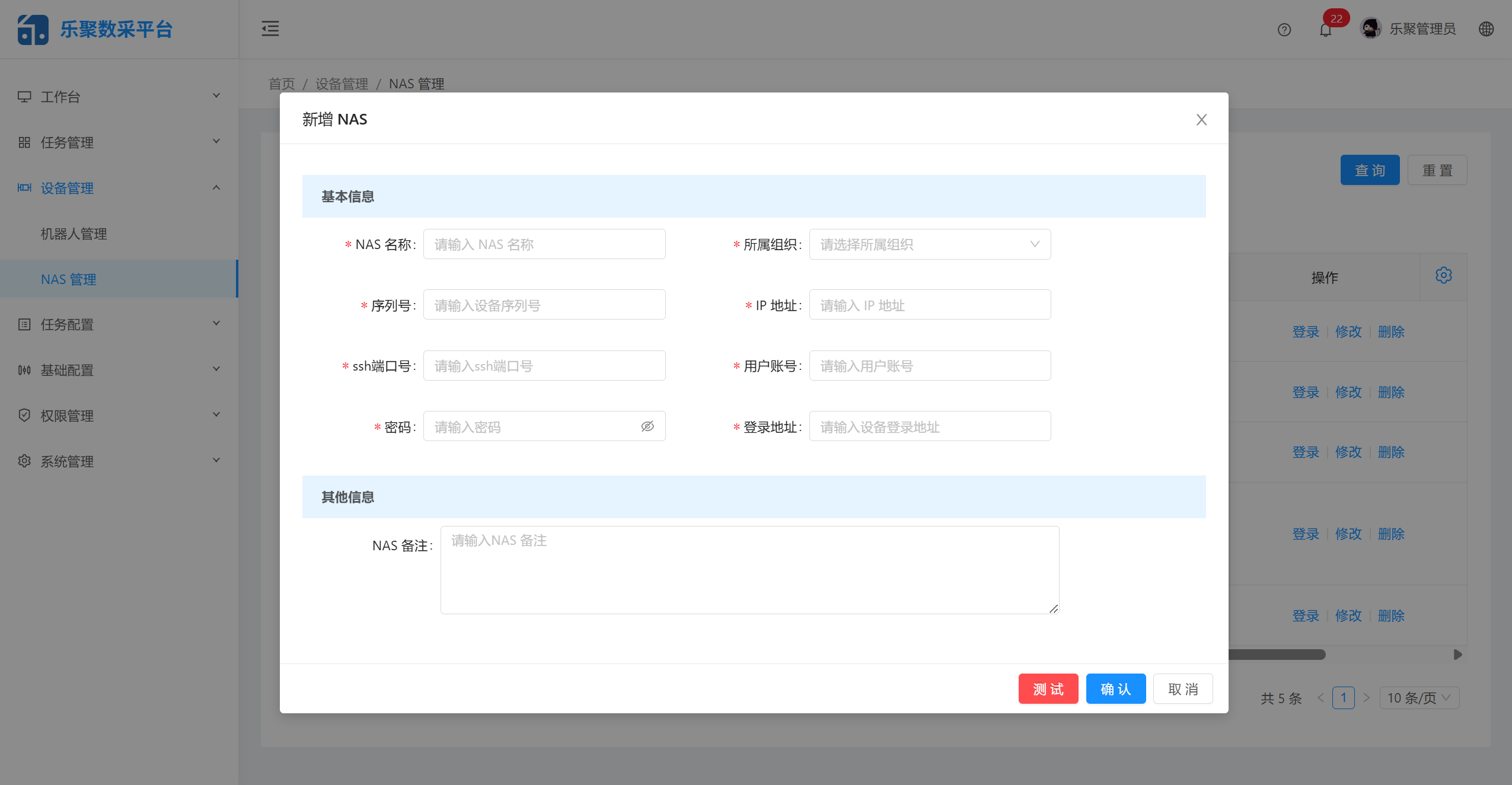 设备管理界面示意图