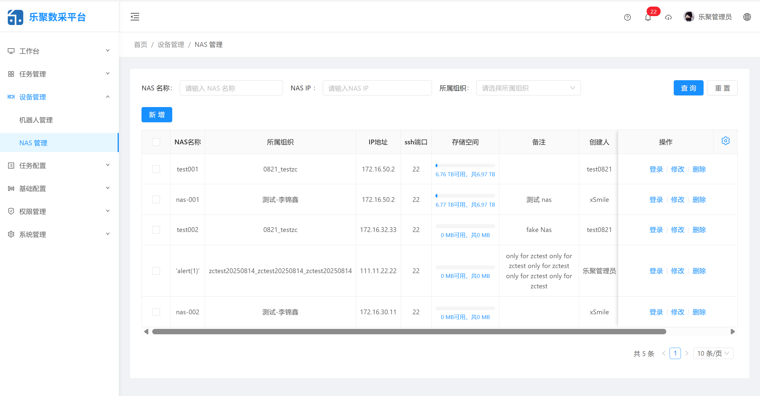 设备信息示意图