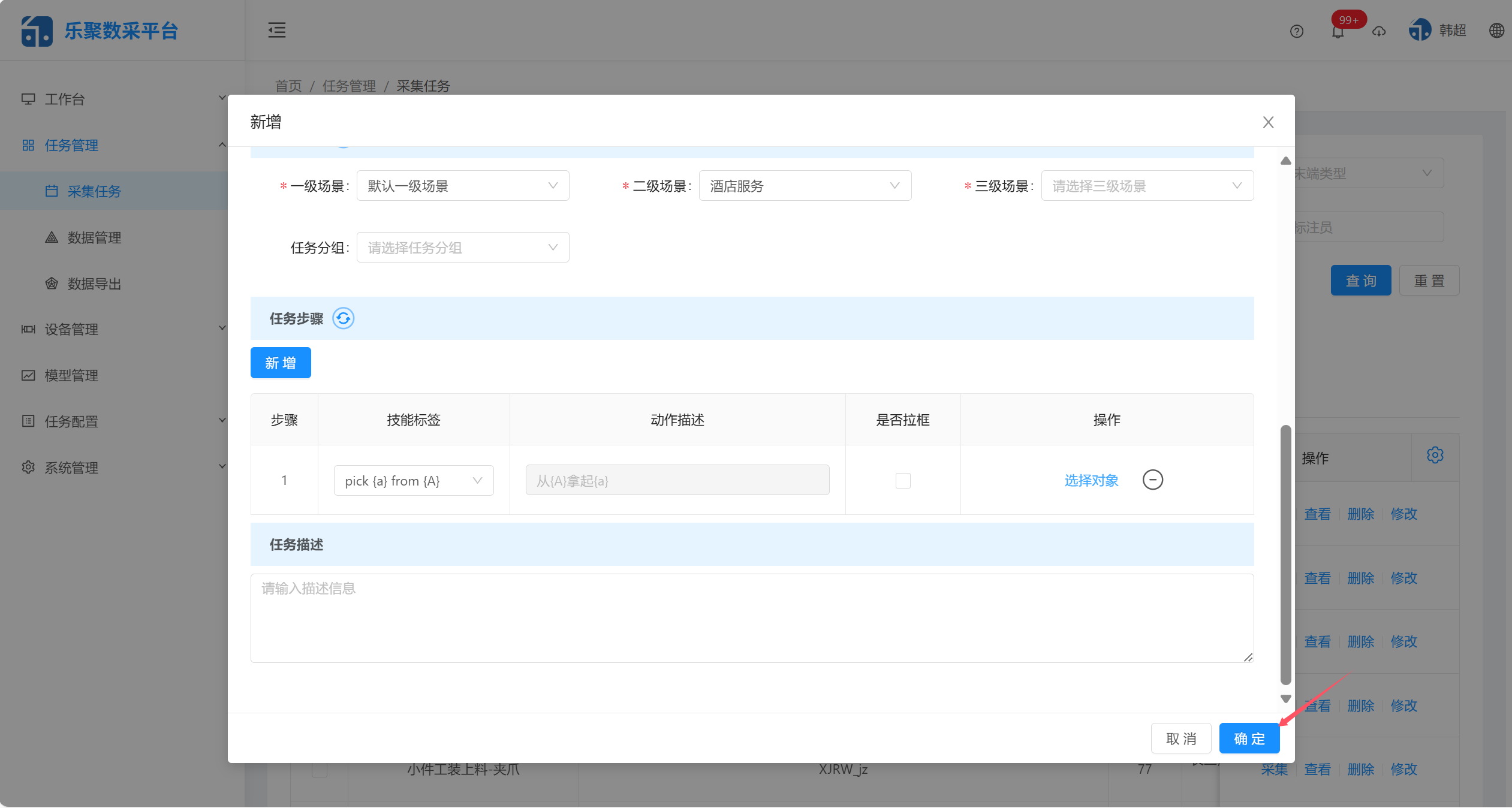 任务完成示意图