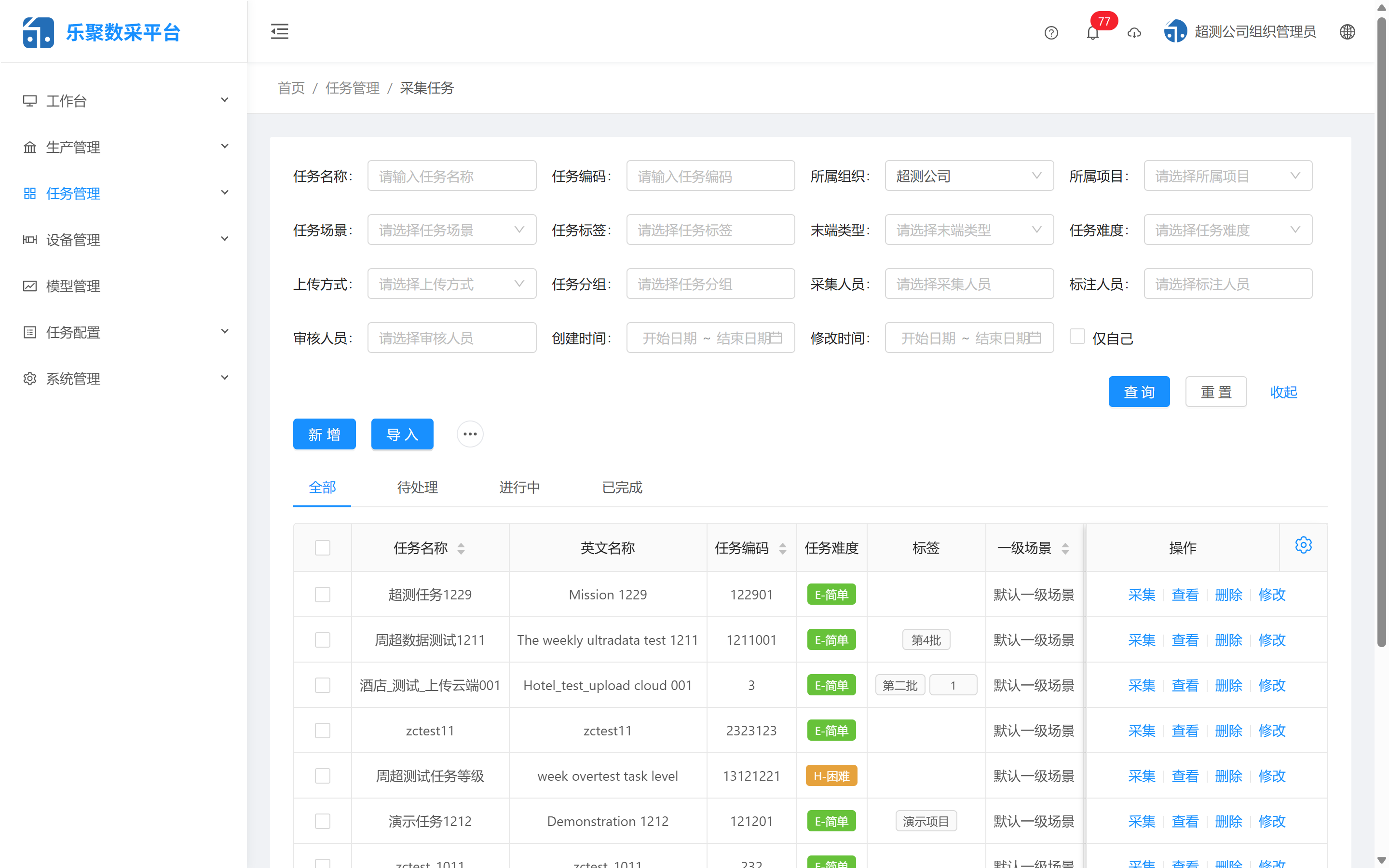 新增采集任务弹窗