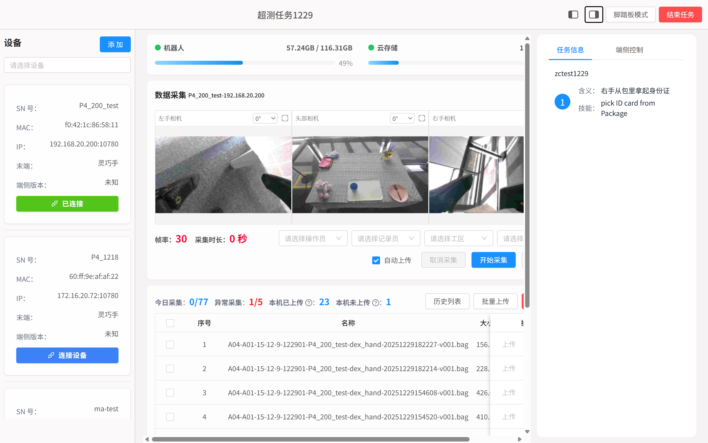 新增采集任务弹窗