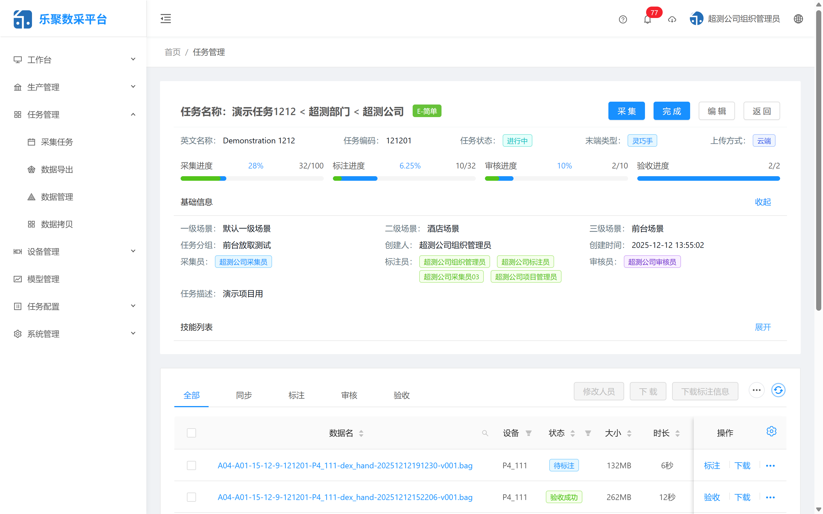 新增采集任务弹窗